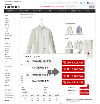 商品を選択して買い物かごに入れる