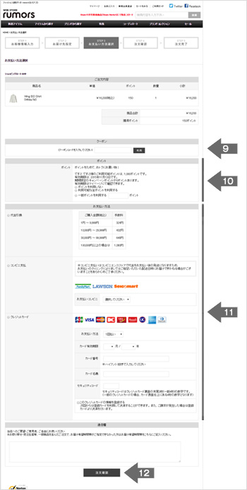 ご注文の確定