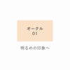 オークル01