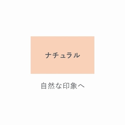 ナチュラル